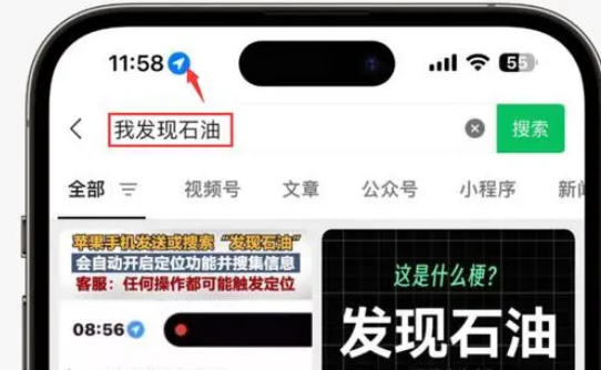 荆州苹果客服中心分享iPhone 输入“发现石油”触发定位