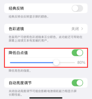 荆州苹果电池维修分享iPhone省电巧妙设置降低白点值 
