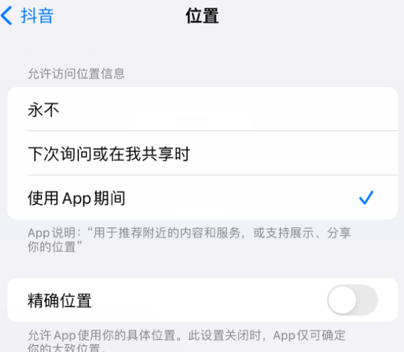 荆州apple服务如何检查iPhone中哪些应用程序正在使用位置 