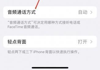 荆州苹果蓝牙维修店分享iPhone设置蓝牙设备接听电话方法