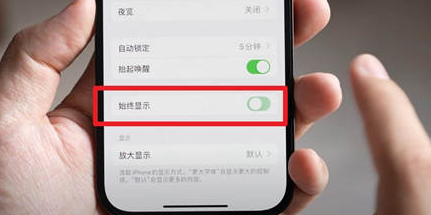 荆州苹果15换屏服务分享iPhone15屏幕常亮怎么办