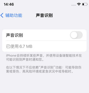 荆州苹果锁屏维修分享iPhone锁屏时声音忽大忽小调整方法