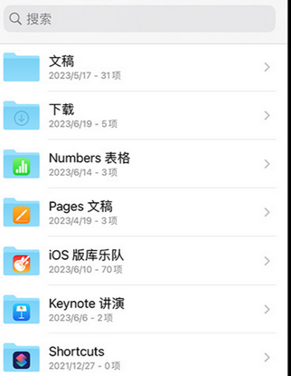 荆州apple维修中心分享iPhone文件应用中存储和找到下载文件