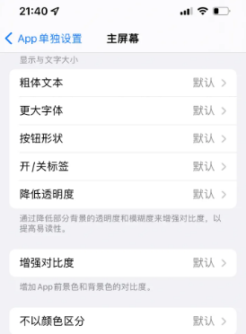 荆州苹果14服务点分享iPhone14如何单独设置App