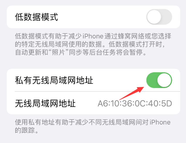 荆州苹果wifi维修店分享iPhone私有无线局域网地址开启方法 