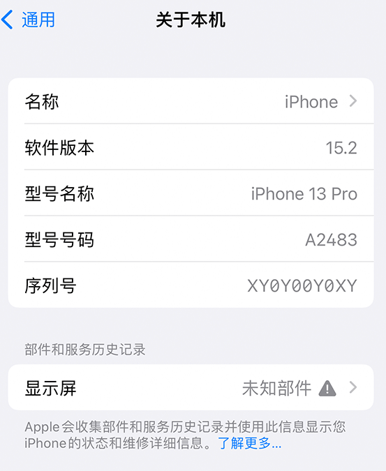 荆州苹果14维修服务分享如何查看iPhone14系列部件维修历史记录 