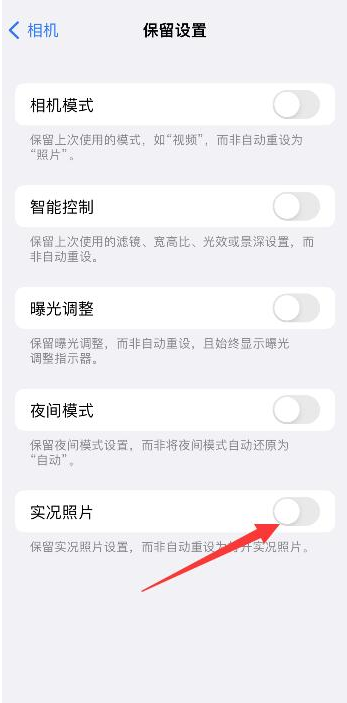 荆州苹果维修网点分享iPhone14关闭实况照片操作方法 