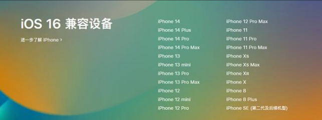 荆州苹果手机维修分享:iOS 16.4 Beta 3支持哪些机型升级？ 