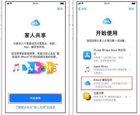 荆州苹果14维修分享：iPhone14如何与家人共享iCloud储存空间？ 