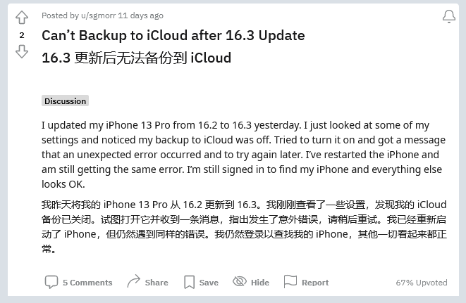 荆州苹果手机维修分享iOS 16.3 升级后多项 iCloud 服务无法同步怎么办 