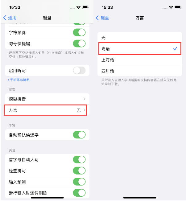 荆州苹果14服务点分享iPhone 14plus设置键盘粤语方言的方法 