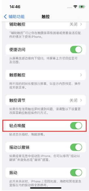 荆州苹果14维修店分享iPhone 14双击屏幕不亮怎么办 