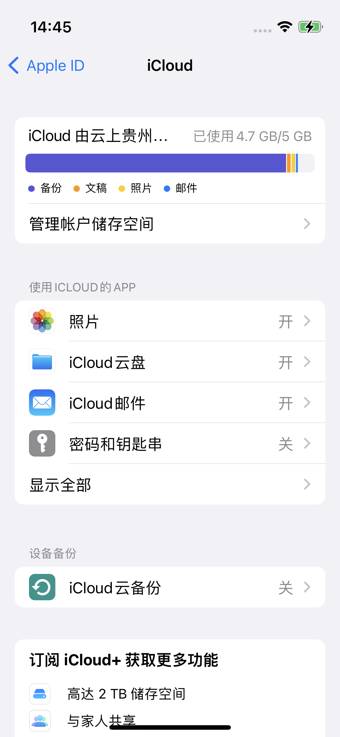 荆州苹果14维修分享iPhone 14 开启iCloud钥匙串方法 