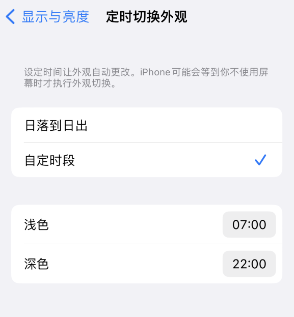 荆州苹果维修分享如何让 iPhone 14 自动开启“深色”模式？ 