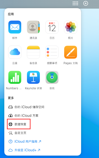 荆州苹果手机维修分享iPhone 小技巧：通过苹果 iCloud 官网恢复已删除的文件 