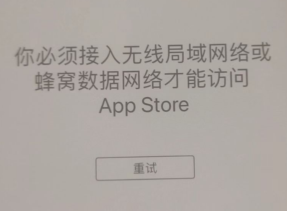 荆州苹果服务网点分享无法在 iPhone 上打开 App Store 怎么办 