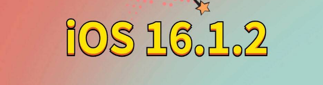 荆州苹果手机维修分享iOS 16.1.2正式版更新内容及升级方法 