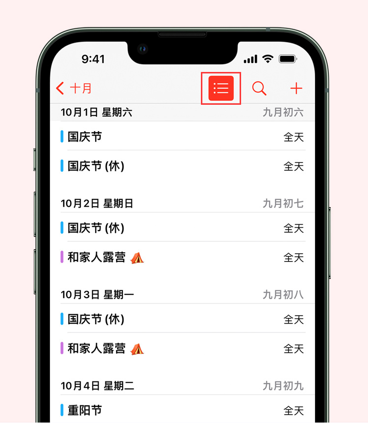 荆州苹果手机维修分享如何在 iPhone 日历中查看节假日和调休时间 