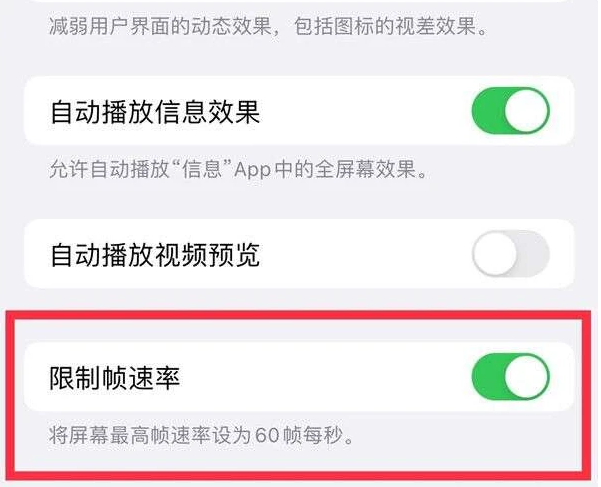 荆州苹果13维修分享iPhone13 Pro高刷是否可以手动控制 