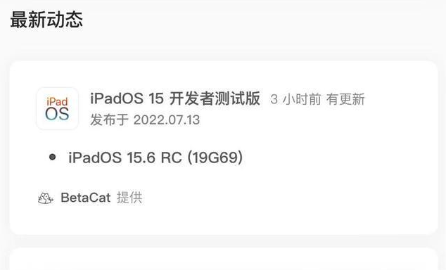 荆州苹果手机维修分享苹果iOS 15.6 RC版更新建议 