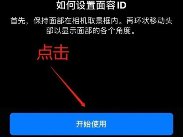 荆州苹果13维修分享iPhone 13可以录入几个面容ID 