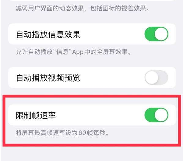 荆州苹果13维修分享iPhone13 Pro高刷设置方法 