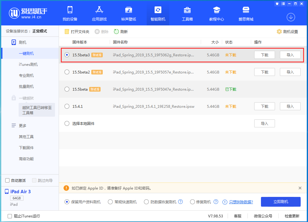 荆州苹果手机维修分享iOS15.5 Beta 3更新内容及升级方法 