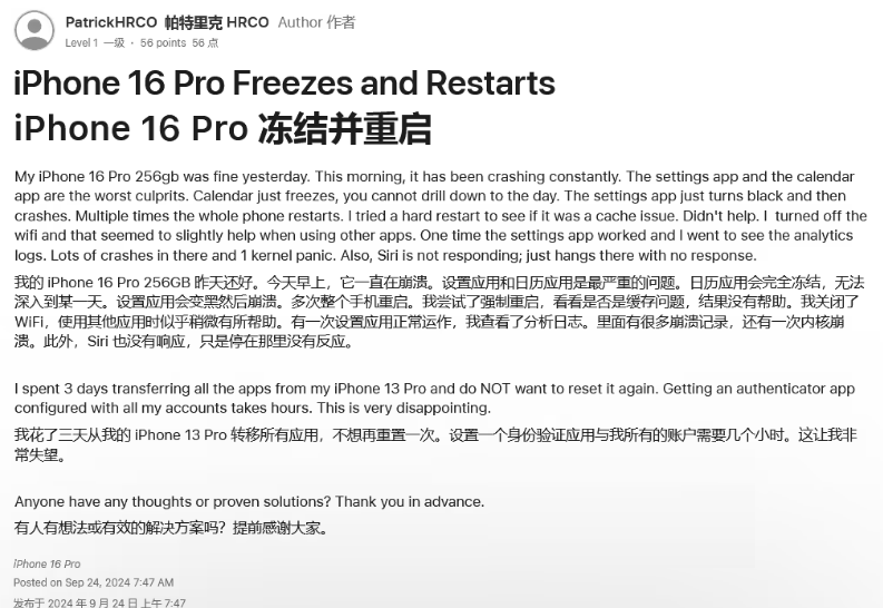 荆州苹果16维修分享iPhone 16 Pro / Max 用户遇随机卡死 / 重启问题 