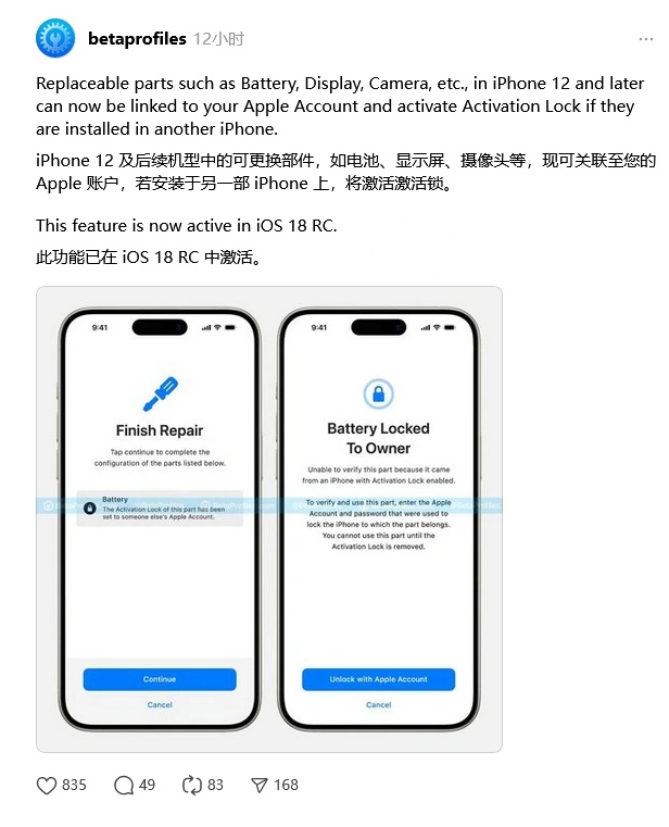 荆州苹果手机维修分享iOS 18 升级激活锁 