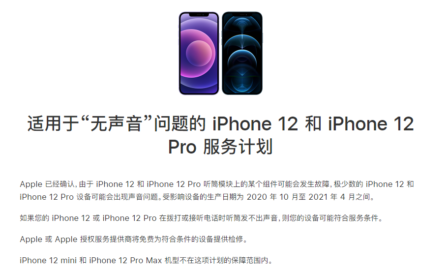 荆州苹果手机维修分享iPhone 12/Pro 拨打或接听电话时无声音怎么办 