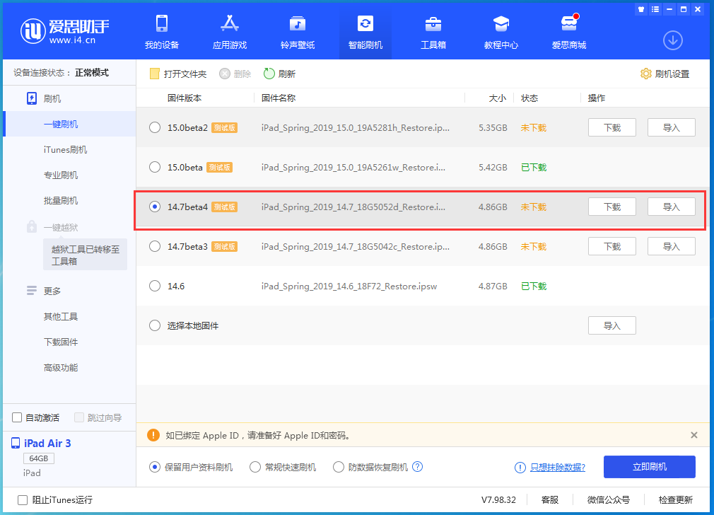 荆州苹果手机维修分享iOS 14.7 beta 4更新内容及升级方法教程 