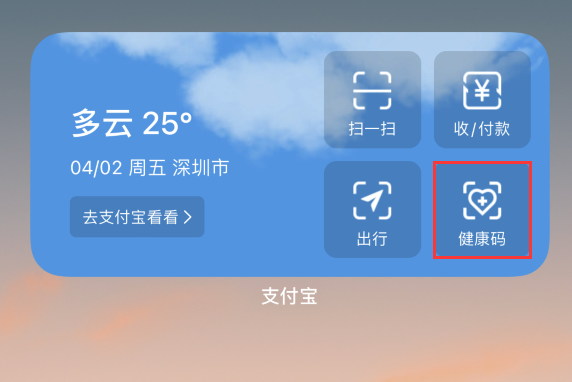 荆州苹果手机维修分享如何在 iPhone 12 上快速调出健康码 