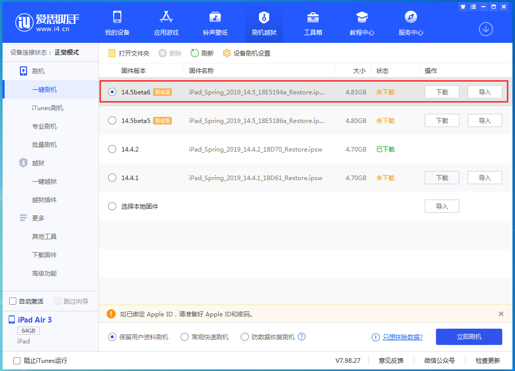 荆州苹果手机维修分享苹果 iOS 14.5Beta 6更新内容及升级方法 