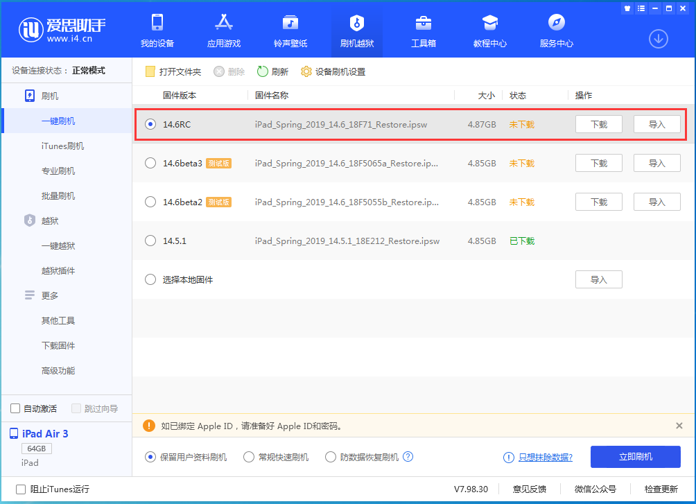 荆州苹果手机维修分享iOS14.6RC版更新内容及升级方法 