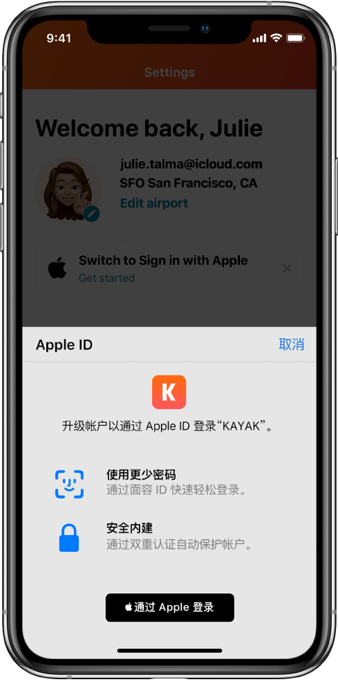 荆州苹果手机维修分享如何在 iPhone 12 上使用“通过 Apple 登录” 