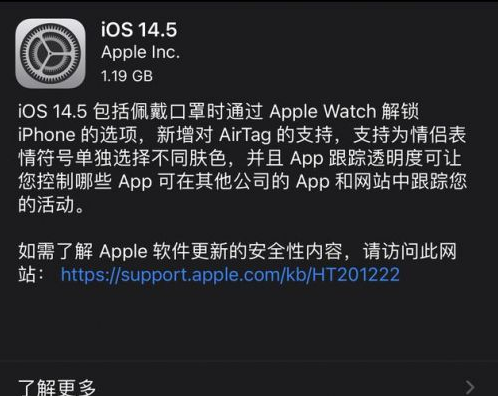 荆州苹果手机维修分享iOS14.5正式版中隐私政策正式生效了吗 