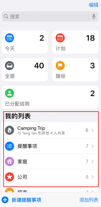 荆州苹果手机维修分享iOS 14.5 “提醒事项”应用支持便捷排序 