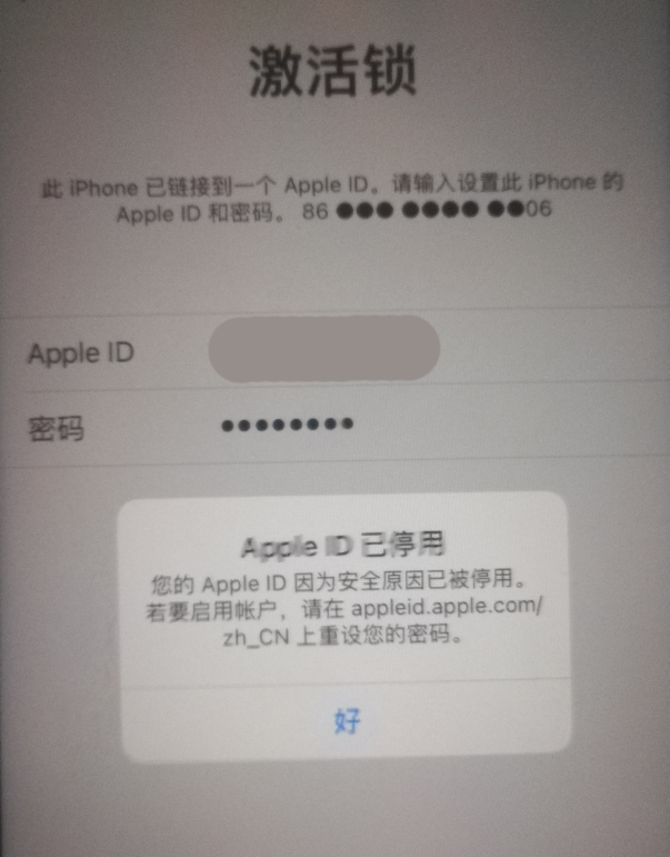 荆州苹果手机维修分享iPhone 12 出现提示“Apple ID 已停用”怎么办 