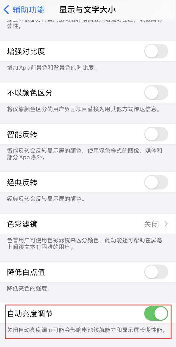 荆州苹果手机维修分享iPhone 自动亮度调节失灵怎么办 